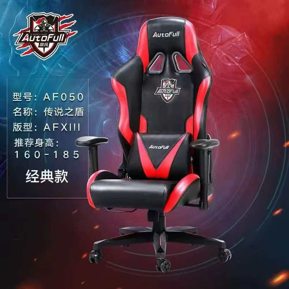 AutoFull经典款傲风电竞椅