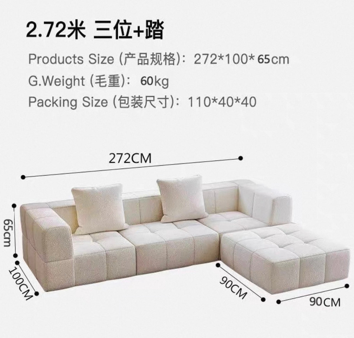 2.7m 奶油白模块沙发