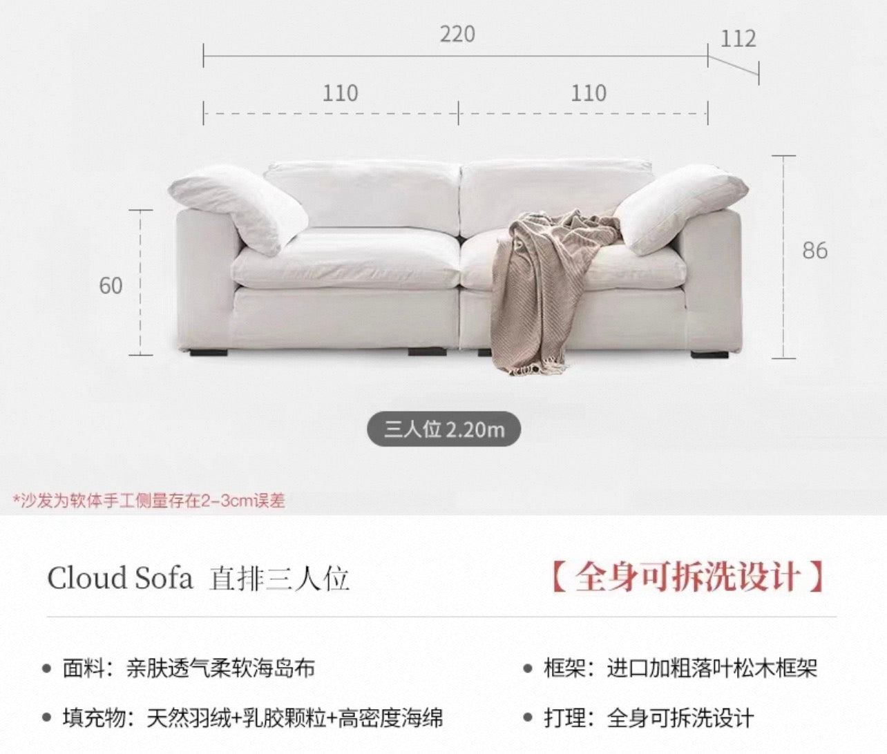（九月）2.2mCloud 亚麻棉羽绒乳胶云沙发