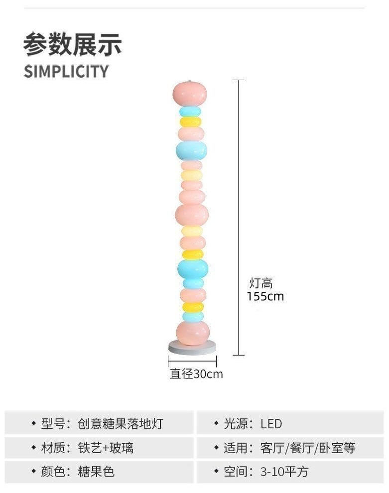 三色光彩虹糖果落地灯lamp